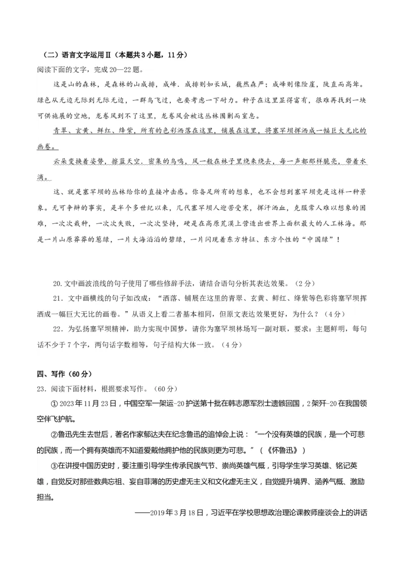 黄金卷07-赢在高考&middot;黄金8卷备战2024年高考语文模拟卷（新高考Ⅱ卷专用）（考试版）_01高考语文_4.22024年新高考资料_4.2024年高考模拟预测试卷