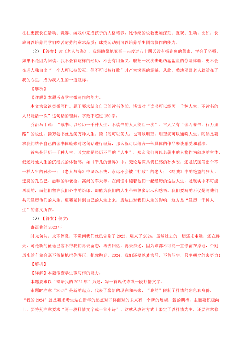 黄金卷5-赢在高考&middot;黄金8卷备战2024年高考语文模拟卷（北京专用）（参考答案）_01高考语文_4.22024年新高考资料_4.2024年高考模拟预测试卷