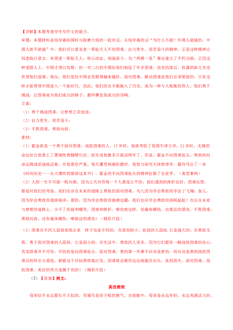 黄金卷5-赢在高考&middot;黄金8卷备战2024年高考语文模拟卷（北京专用）（参考答案）_01高考语文_4.22024年新高考资料_4.2024年高考模拟预测试卷