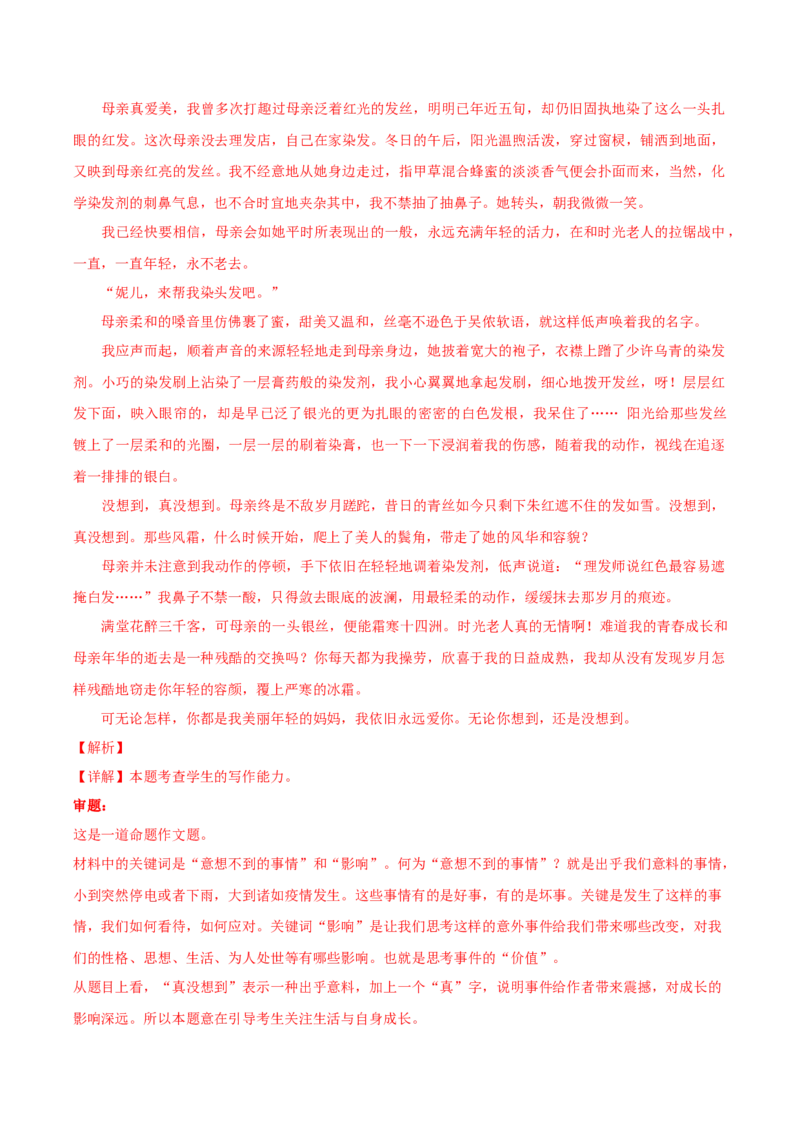 黄金卷5-赢在高考&middot;黄金8卷备战2024年高考语文模拟卷（北京专用）（参考答案）_01高考语文_4.22024年新高考资料_4.2024年高考模拟预测试卷