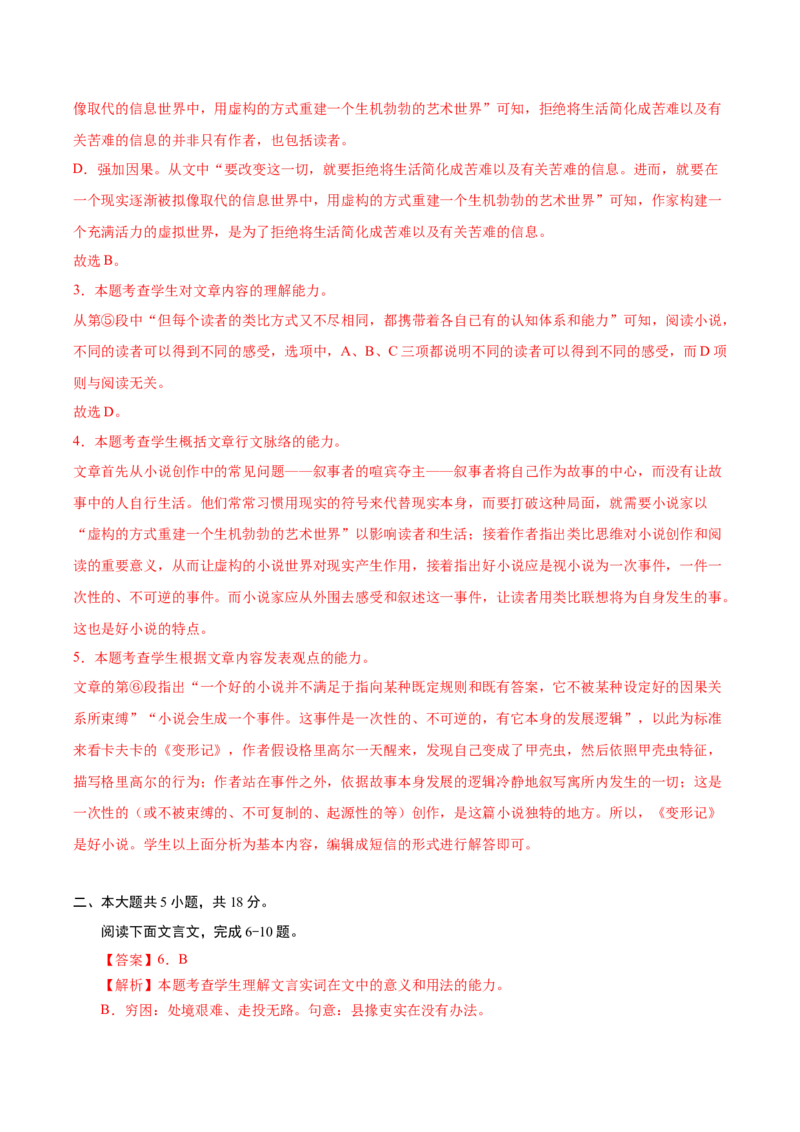 黄金卷5-赢在高考&middot;黄金8卷备战2024年高考语文模拟卷（北京专用）（参考答案）_01高考语文_4.22024年新高考资料_4.2024年高考模拟预测试卷