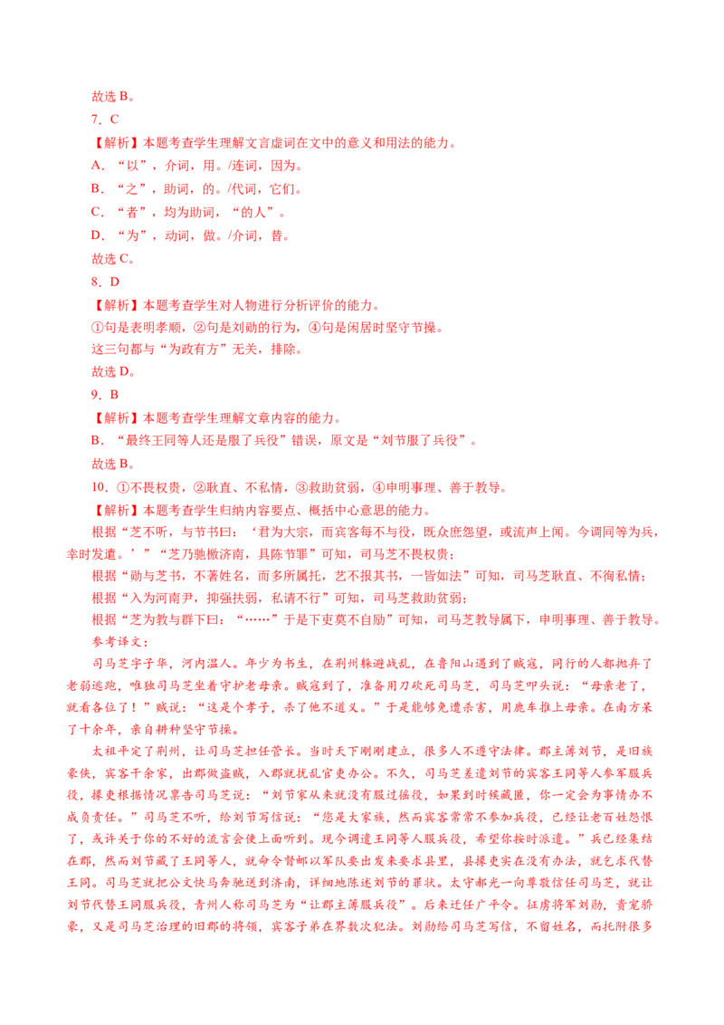 黄金卷5-赢在高考&middot;黄金8卷备战2024年高考语文模拟卷（北京专用）（参考答案）_01高考语文_4.22024年新高考资料_4.2024年高考模拟预测试卷