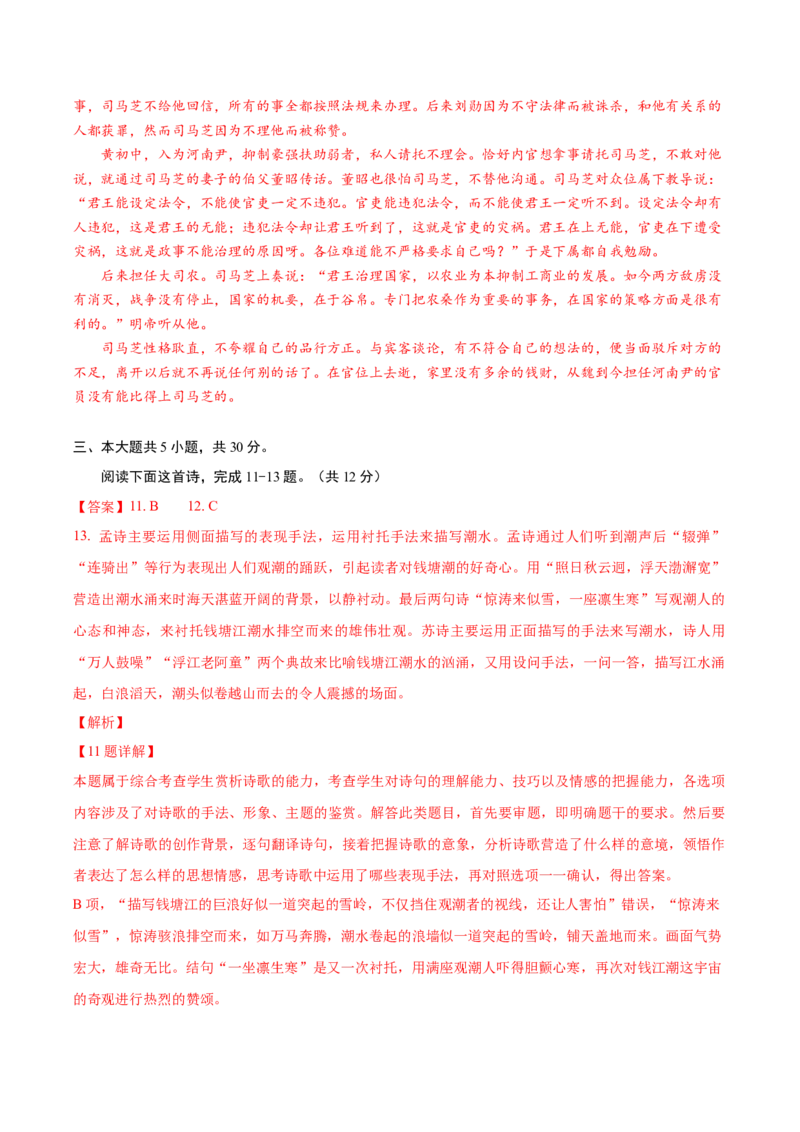 黄金卷5-赢在高考&middot;黄金8卷备战2024年高考语文模拟卷（北京专用）（参考答案）_01高考语文_4.22024年新高考资料_4.2024年高考模拟预测试卷