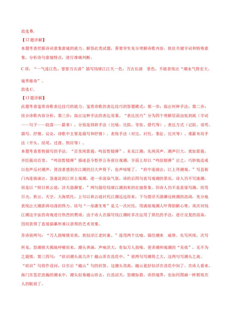 黄金卷5-赢在高考&middot;黄金8卷备战2024年高考语文模拟卷（北京专用）（参考答案）_01高考语文_4.22024年新高考资料_4.2024年高考模拟预测试卷