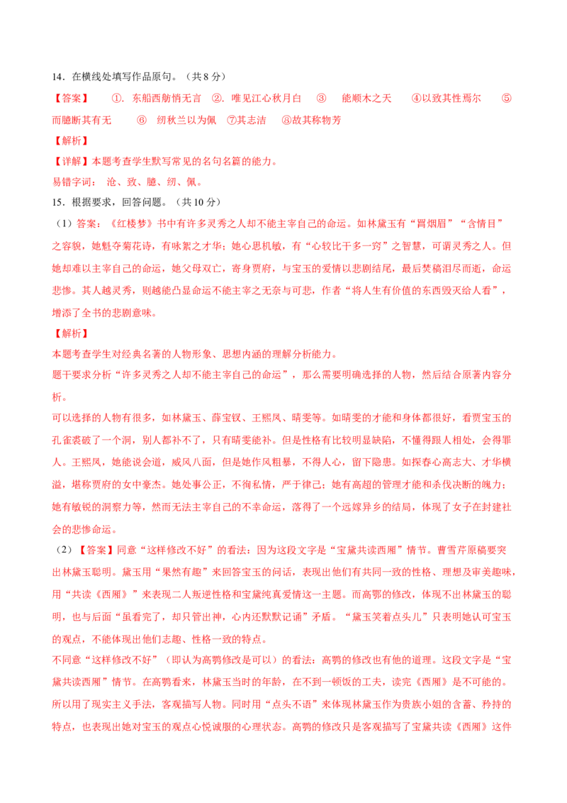 黄金卷5-赢在高考&middot;黄金8卷备战2024年高考语文模拟卷（北京专用）（参考答案）_01高考语文_4.22024年新高考资料_4.2024年高考模拟预测试卷