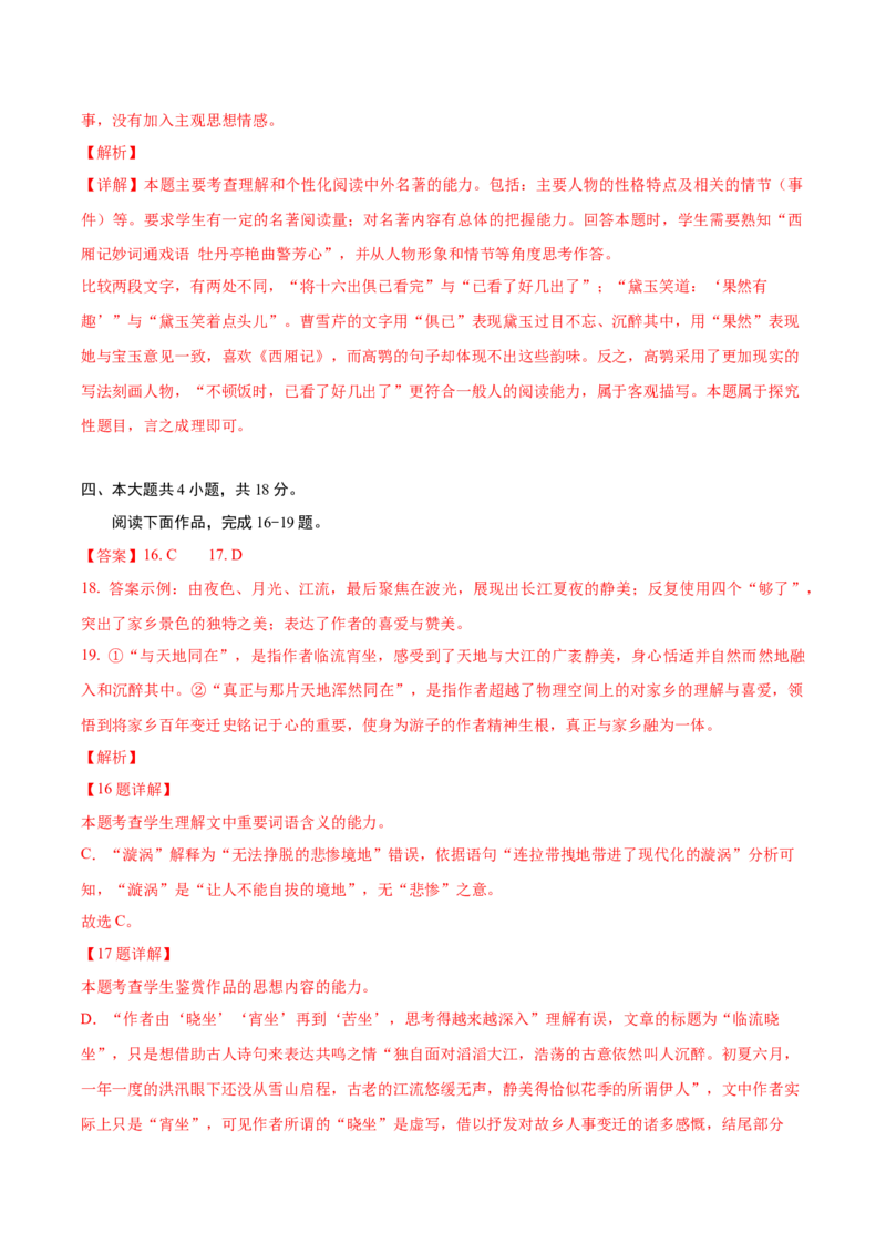 黄金卷5-赢在高考&middot;黄金8卷备战2024年高考语文模拟卷（北京专用）（参考答案）_01高考语文_4.22024年新高考资料_4.2024年高考模拟预测试卷