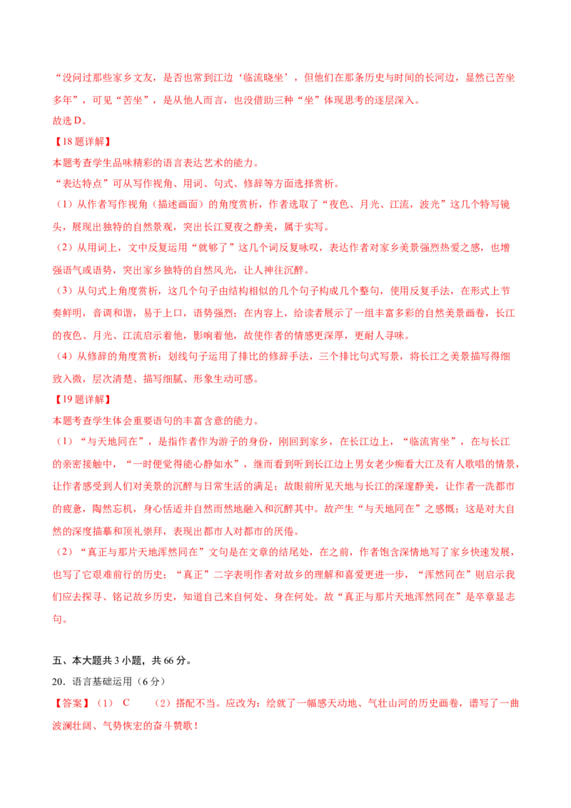 黄金卷5-赢在高考&middot;黄金8卷备战2024年高考语文模拟卷（北京专用）（参考答案）_01高考语文_4.22024年新高考资料_4.2024年高考模拟预测试卷