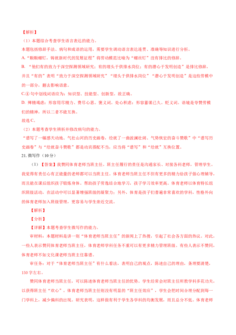 黄金卷5-赢在高考&middot;黄金8卷备战2024年高考语文模拟卷（北京专用）（参考答案）_01高考语文_4.22024年新高考资料_4.2024年高考模拟预测试卷