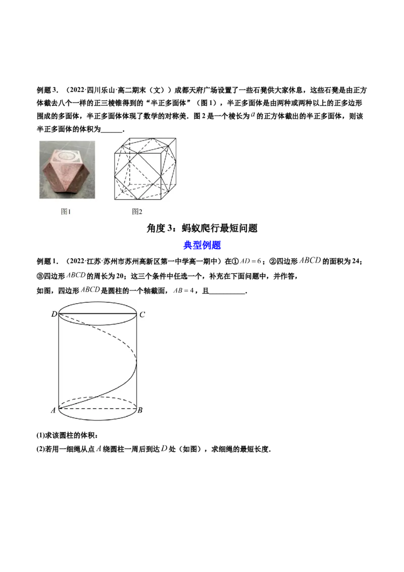 第01讲基本立体图形、简单几何体的表面积与体积(精讲）（学生版）_2.2025数学总复习_2023年新高考资料_一轮复习_2023新高考数学一轮复习（新教材新高考）