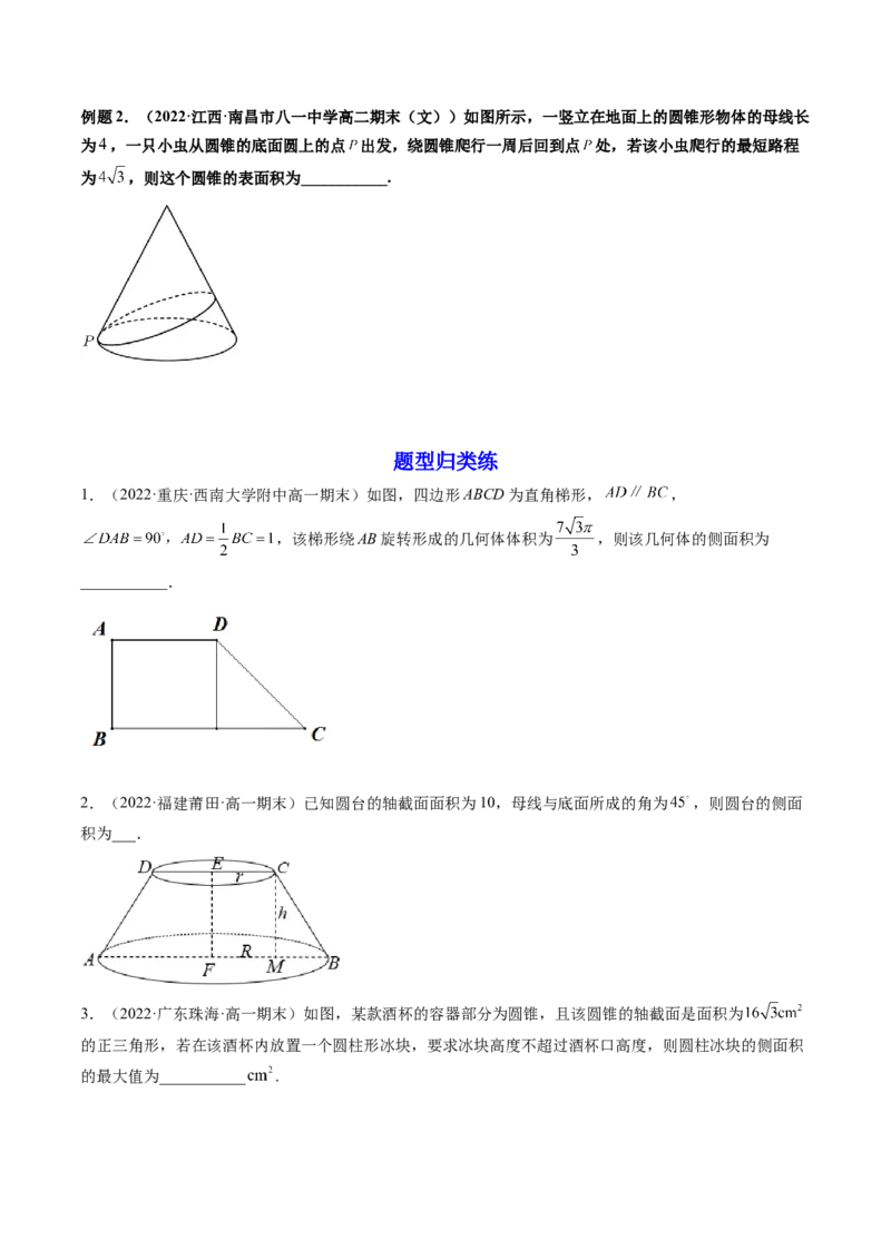 第01讲基本立体图形、简单几何体的表面积与体积(精讲）（学生版）_2.2025数学总复习_2023年新高考资料_一轮复习_2023新高考数学一轮复习（新教材新高考）