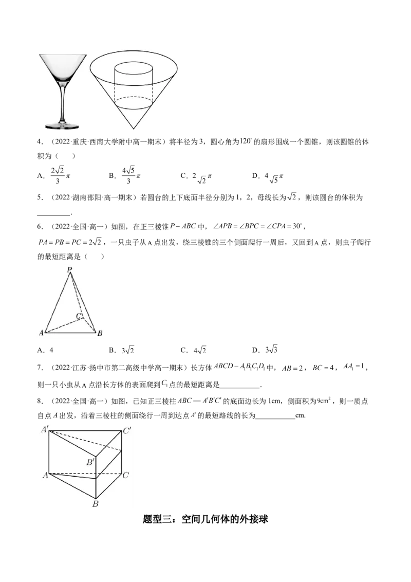 第01讲基本立体图形、简单几何体的表面积与体积(精讲）（学生版）_2.2025数学总复习_2023年新高考资料_一轮复习_2023新高考数学一轮复习（新教材新高考）