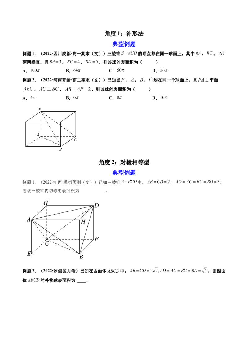 第01讲基本立体图形、简单几何体的表面积与体积(精讲）（学生版）_2.2025数学总复习_2023年新高考资料_一轮复习_2023新高考数学一轮复习（新教材新高考）