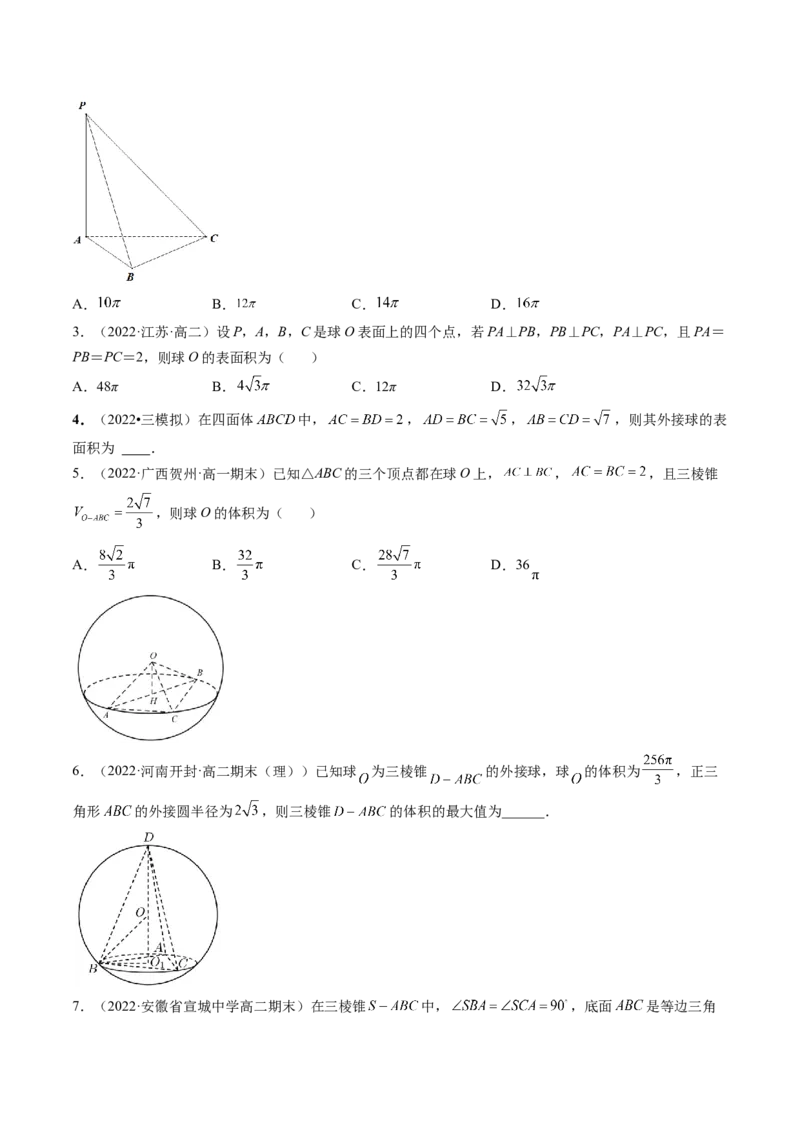 第01讲基本立体图形、简单几何体的表面积与体积(精讲）（学生版）_2.2025数学总复习_2023年新高考资料_一轮复习_2023新高考数学一轮复习（新教材新高考）