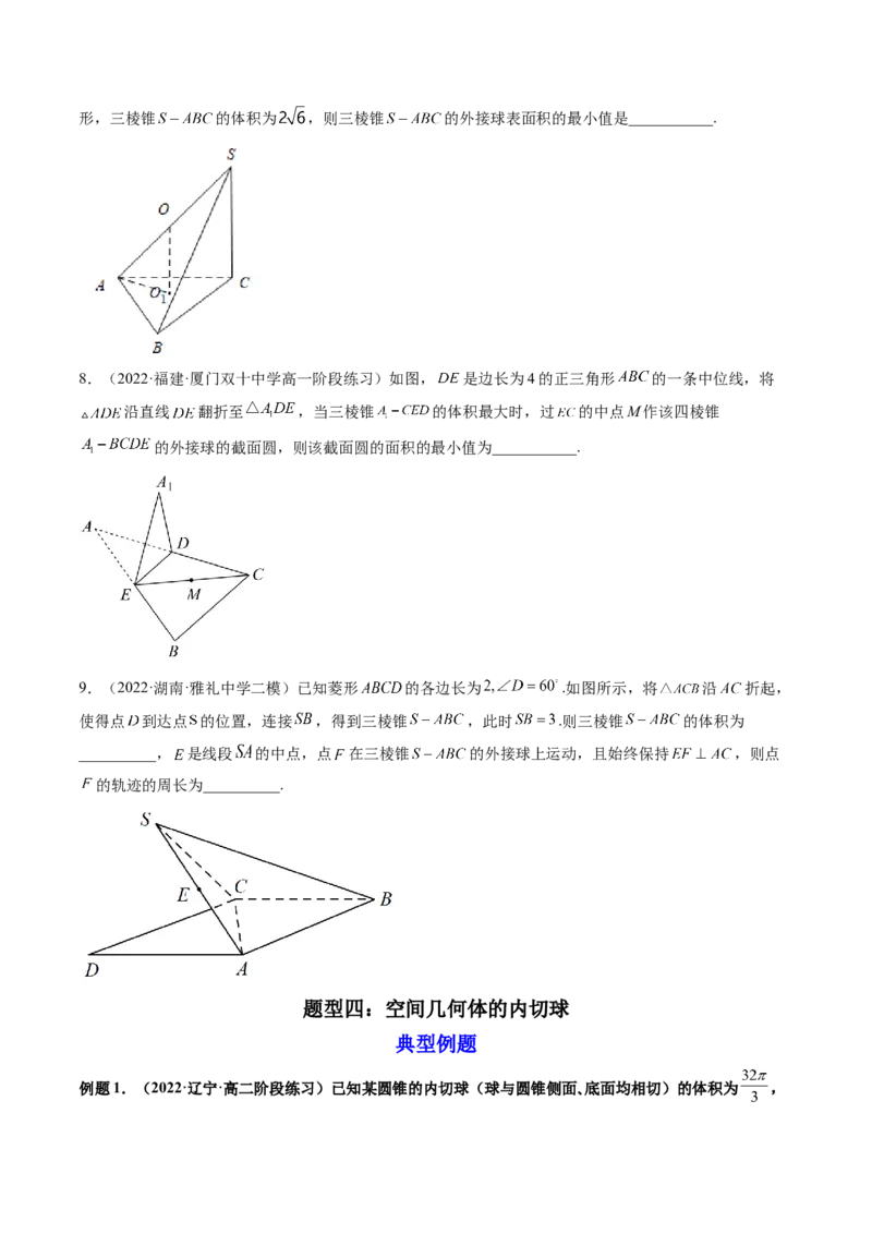 第01讲基本立体图形、简单几何体的表面积与体积(精讲）（学生版）_2.2025数学总复习_2023年新高考资料_一轮复习_2023新高考数学一轮复习（新教材新高考）