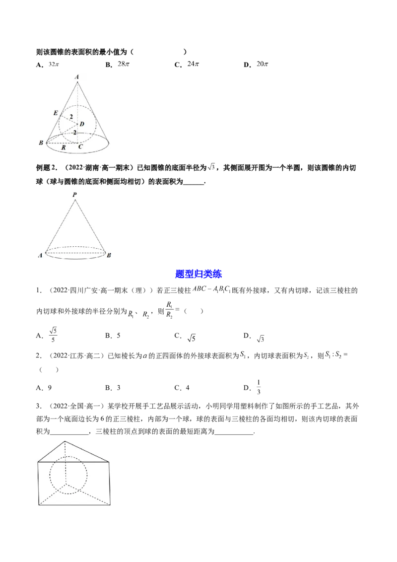 第01讲基本立体图形、简单几何体的表面积与体积(精讲）（学生版）_2.2025数学总复习_2023年新高考资料_一轮复习_2023新高考数学一轮复习（新教材新高考）