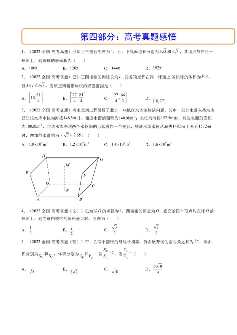 第01讲基本立体图形、简单几何体的表面积与体积(精讲）（学生版）_2.2025数学总复习_2023年新高考资料_一轮复习_2023新高考数学一轮复习（新教材新高考）