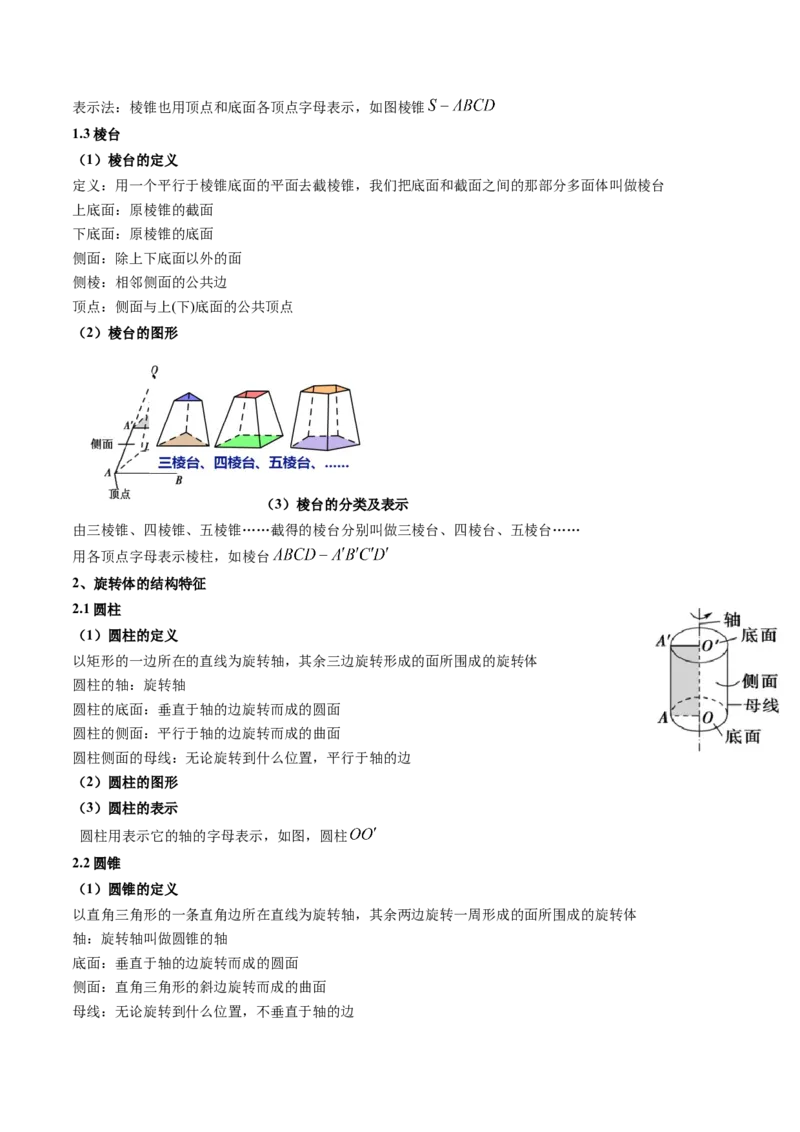 第01讲基本立体图形、简单几何体的表面积与体积(精讲）（学生版）_2.2025数学总复习_2023年新高考资料_一轮复习_2023新高考数学一轮复习（新教材新高考）