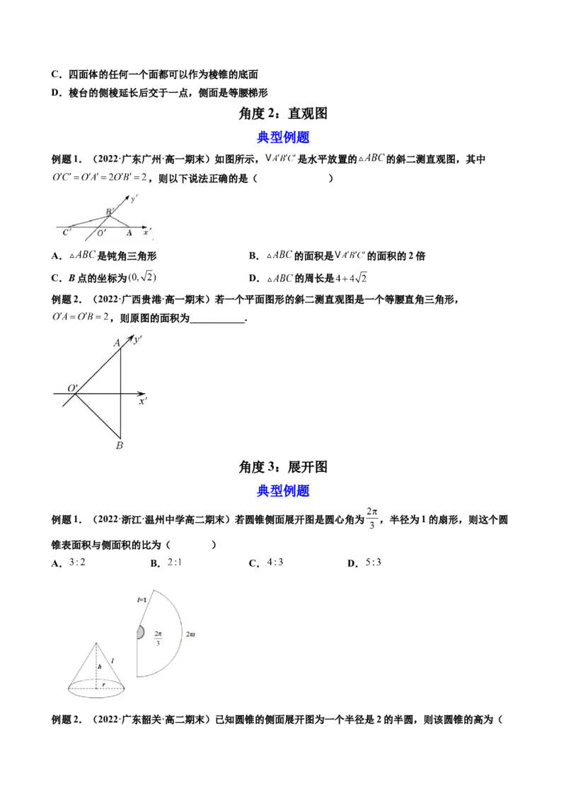 第01讲基本立体图形、简单几何体的表面积与体积(精讲）（学生版）_2.2025数学总复习_2023年新高考资料_一轮复习_2023新高考数学一轮复习（新教材新高考）