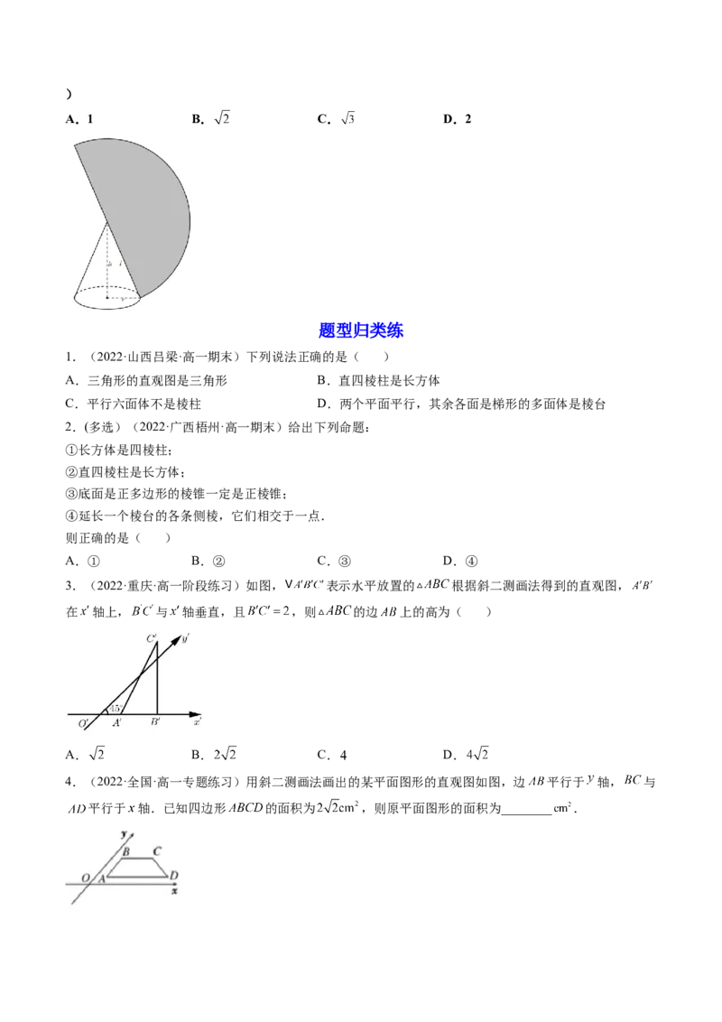 第01讲基本立体图形、简单几何体的表面积与体积(精讲）（学生版）_2.2025数学总复习_2023年新高考资料_一轮复习_2023新高考数学一轮复习（新教材新高考）