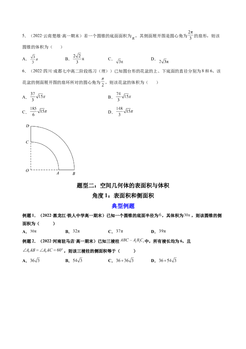 第01讲基本立体图形、简单几何体的表面积与体积(精讲）（学生版）_2.2025数学总复习_2023年新高考资料_一轮复习_2023新高考数学一轮复习（新教材新高考）