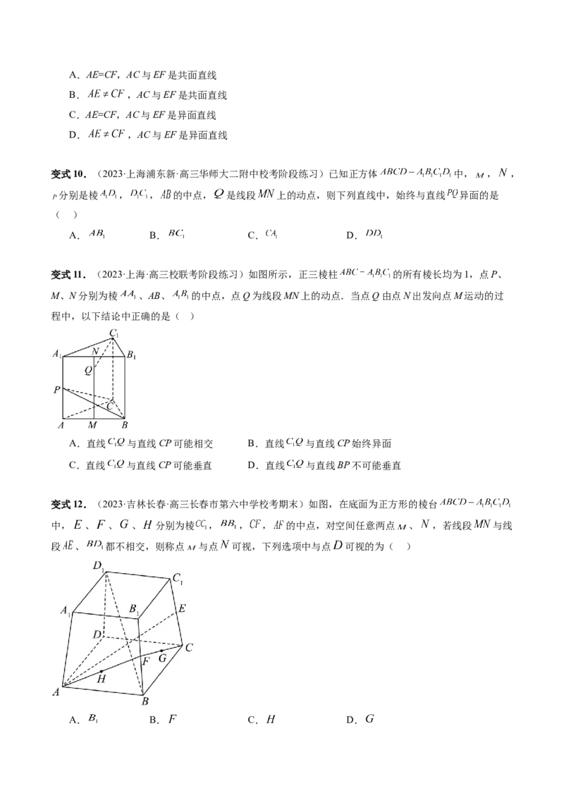 第02讲空间点、直线、平面之间的位置关系（六大题型）（讲义）（原卷版）_2.2025数学总复习_2024年新高考资料_1.2024一轮复习_2024年高考数学一轮复习讲练测（新教材新高考）