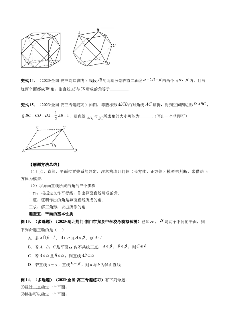 第02讲空间点、直线、平面之间的位置关系（六大题型）（讲义）（原卷版）_2.2025数学总复习_2024年新高考资料_1.2024一轮复习_2024年高考数学一轮复习讲练测（新教材新高考）