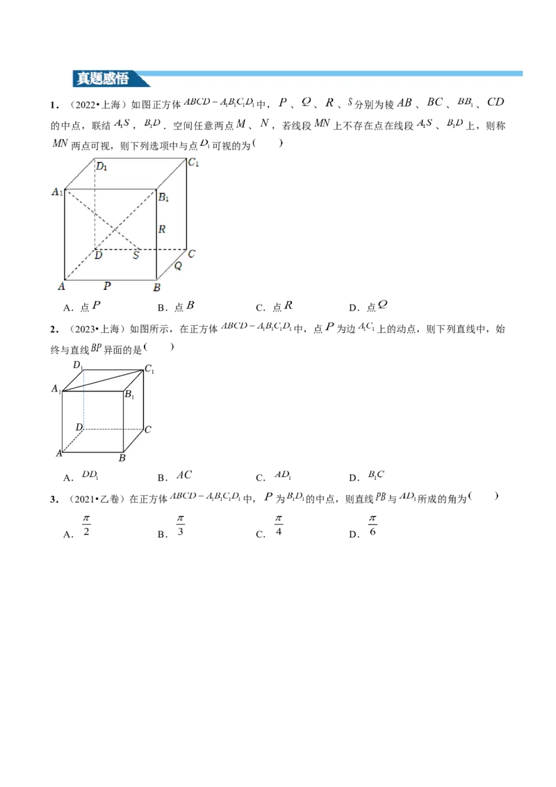 第02讲空间点、直线、平面之间的位置关系（六大题型）（讲义）（原卷版）_2.2025数学总复习_2024年新高考资料_1.2024一轮复习_2024年高考数学一轮复习讲练测（新教材新高考）