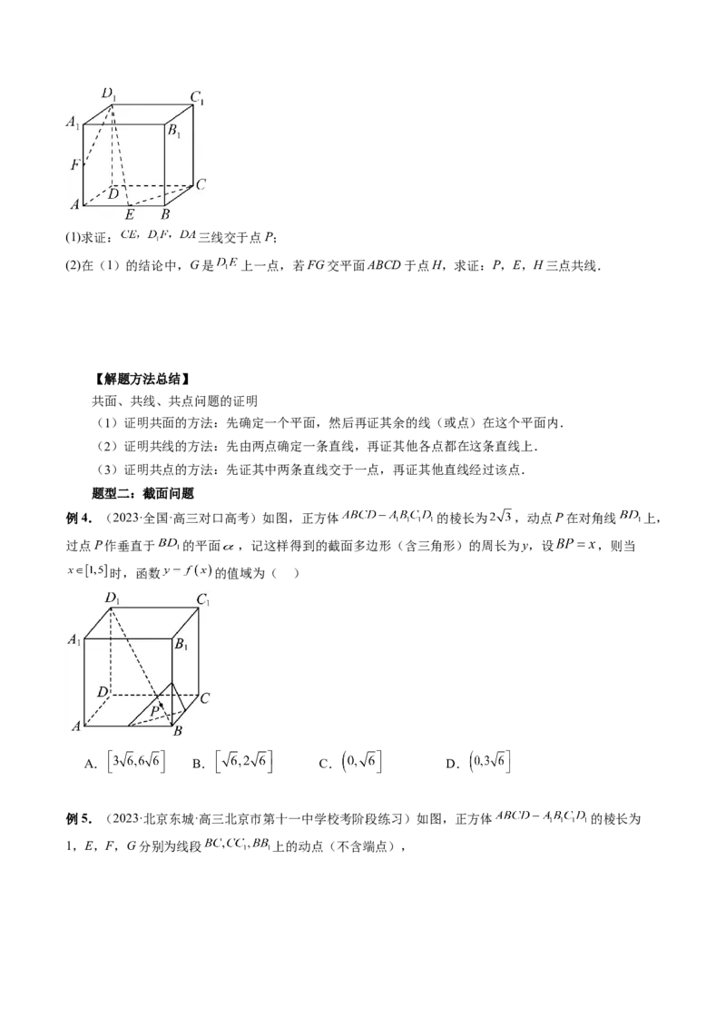 第02讲空间点、直线、平面之间的位置关系（六大题型）（讲义）（原卷版）_2.2025数学总复习_2024年新高考资料_1.2024一轮复习_2024年高考数学一轮复习讲练测（新教材新高考）