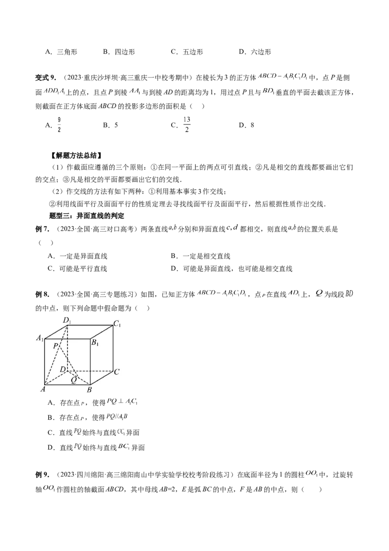 第02讲空间点、直线、平面之间的位置关系（六大题型）（讲义）（原卷版）_2.2025数学总复习_2024年新高考资料_1.2024一轮复习_2024年高考数学一轮复习讲练测（新教材新高考）