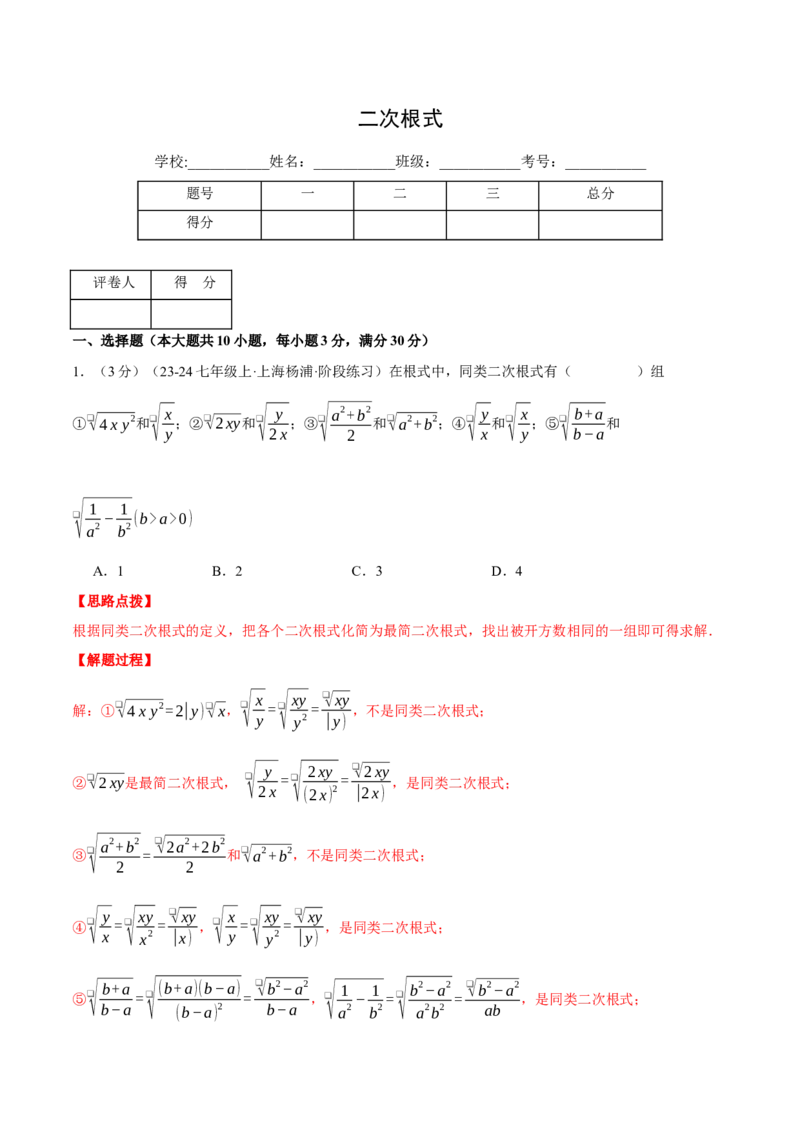 专题16.4二次根式（压轴题综合测试卷）（人教版）（教师版）_初中数学_八年级数学下册（人教版）_压轴题专项-V5_2025版