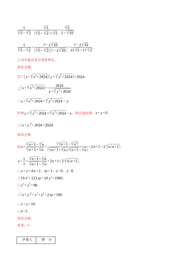 专题16.4二次根式（压轴题综合测试卷）（人教版）（教师版）_初中数学_八年级数学下册（人教版）_压轴题专项-V5_2025版