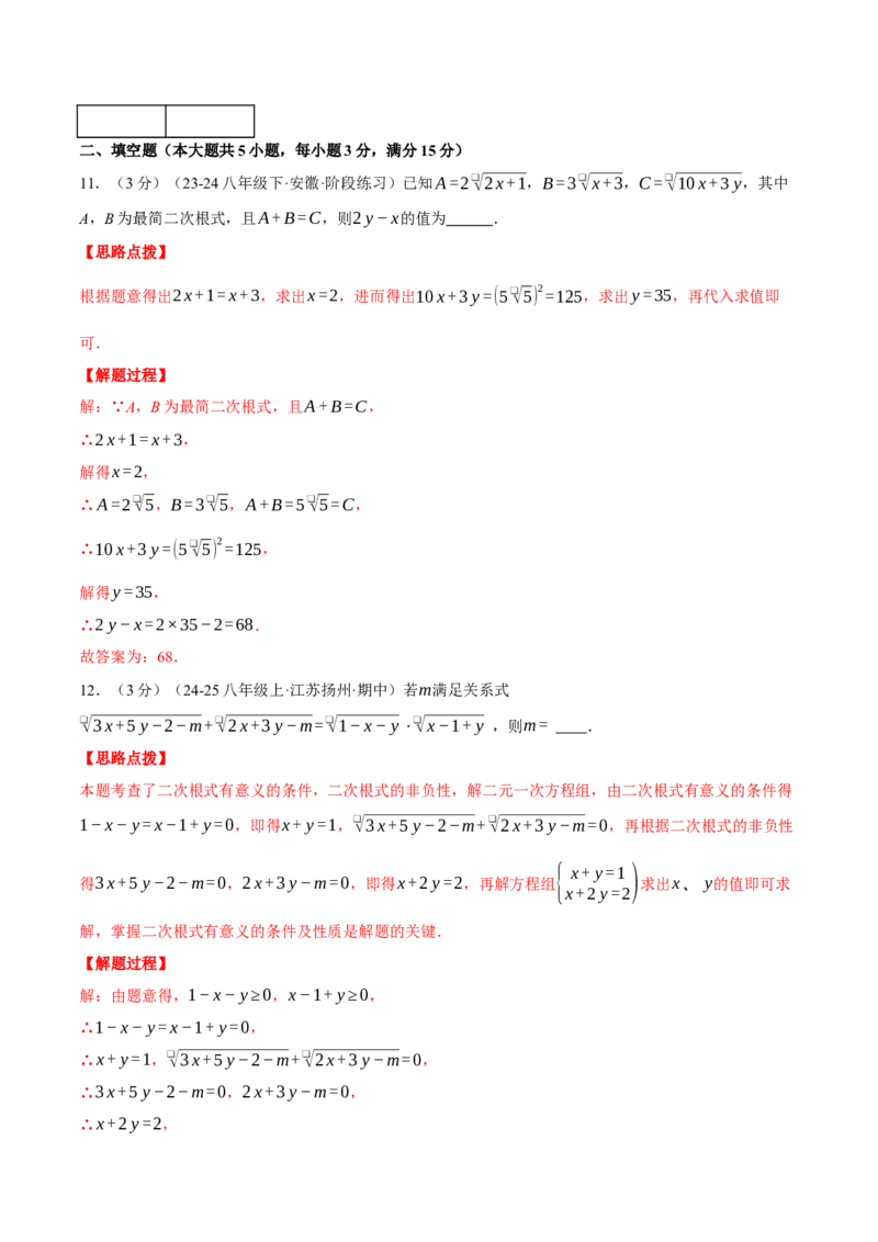 专题16.4二次根式（压轴题综合测试卷）（人教版）（教师版）_初中数学_八年级数学下册（人教版）_压轴题专项-V5_2025版