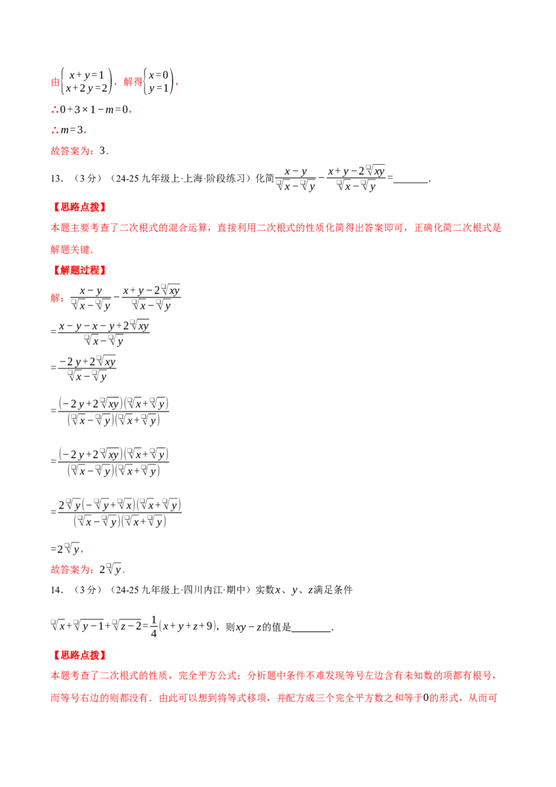 专题16.4二次根式（压轴题综合测试卷）（人教版）（教师版）_初中数学_八年级数学下册（人教版）_压轴题专项-V5_2025版