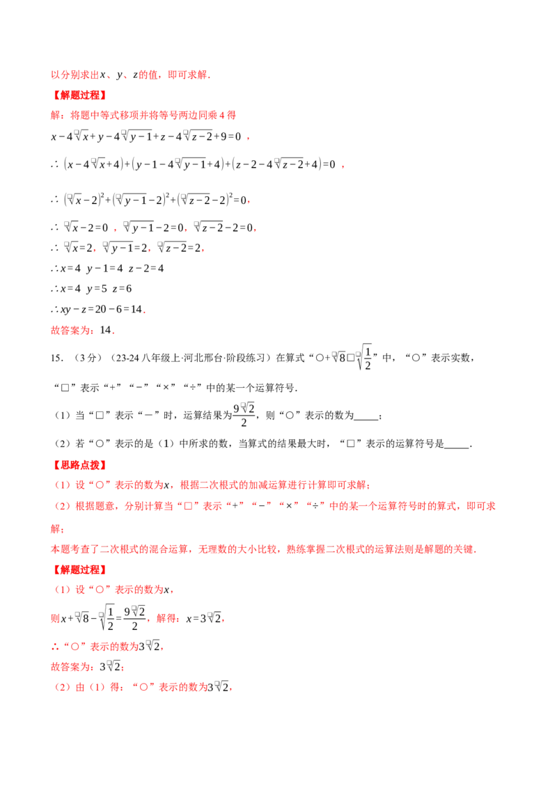 专题16.4二次根式（压轴题综合测试卷）（人教版）（教师版）_初中数学_八年级数学下册（人教版）_压轴题专项-V5_2025版