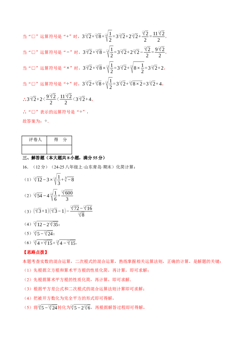 专题16.4二次根式（压轴题综合测试卷）（人教版）（教师版）_初中数学_八年级数学下册（人教版）_压轴题专项-V5_2025版