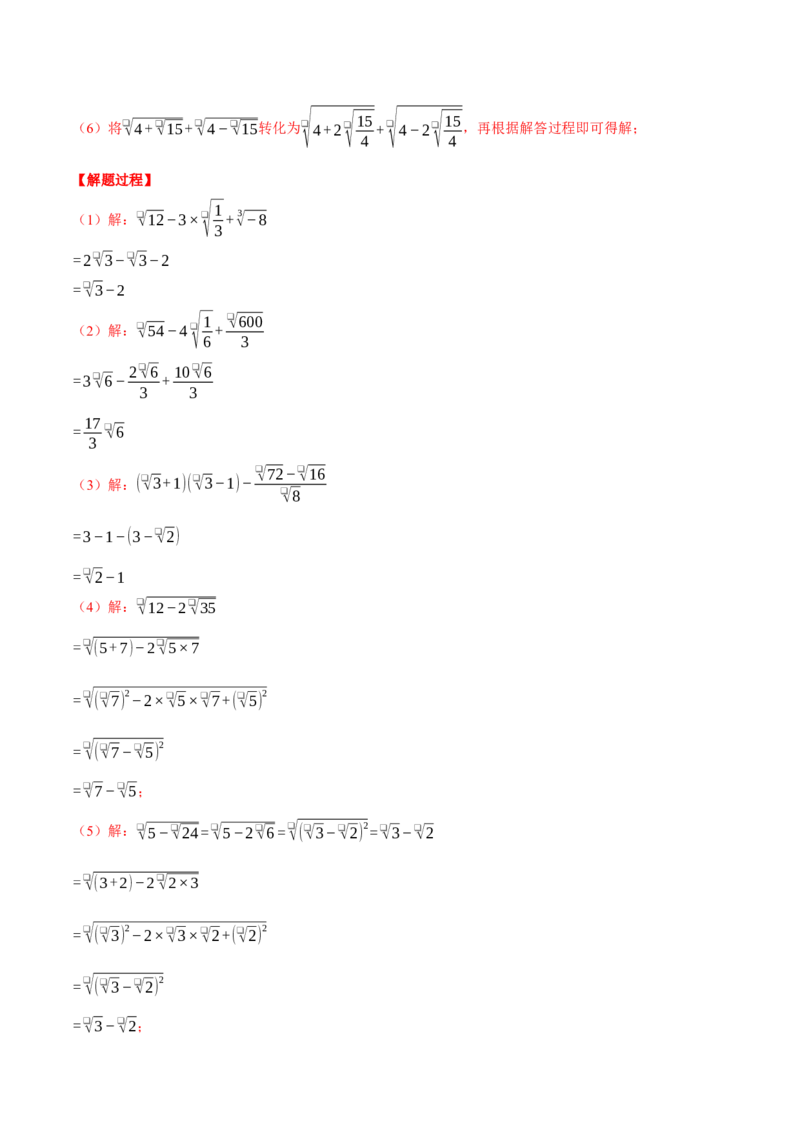 专题16.4二次根式（压轴题综合测试卷）（人教版）（教师版）_初中数学_八年级数学下册（人教版）_压轴题专项-V5_2025版