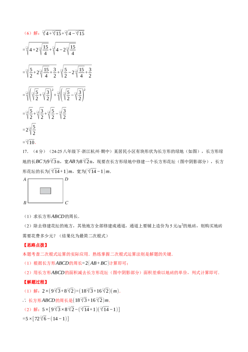 专题16.4二次根式（压轴题综合测试卷）（人教版）（教师版）_初中数学_八年级数学下册（人教版）_压轴题专项-V5_2025版