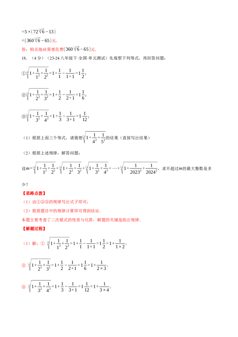 专题16.4二次根式（压轴题综合测试卷）（人教版）（教师版）_初中数学_八年级数学下册（人教版）_压轴题专项-V5_2025版