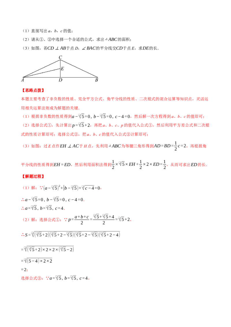 专题16.4二次根式（压轴题综合测试卷）（人教版）（教师版）_初中数学_八年级数学下册（人教版）_压轴题专项-V5_2025版