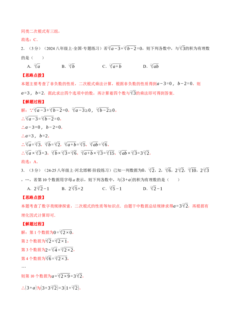 专题16.4二次根式（压轴题综合测试卷）（人教版）（教师版）_初中数学_八年级数学下册（人教版）_压轴题专项-V5_2025版
