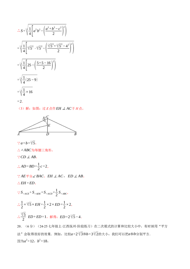专题16.4二次根式（压轴题综合测试卷）（人教版）（教师版）_初中数学_八年级数学下册（人教版）_压轴题专项-V5_2025版
