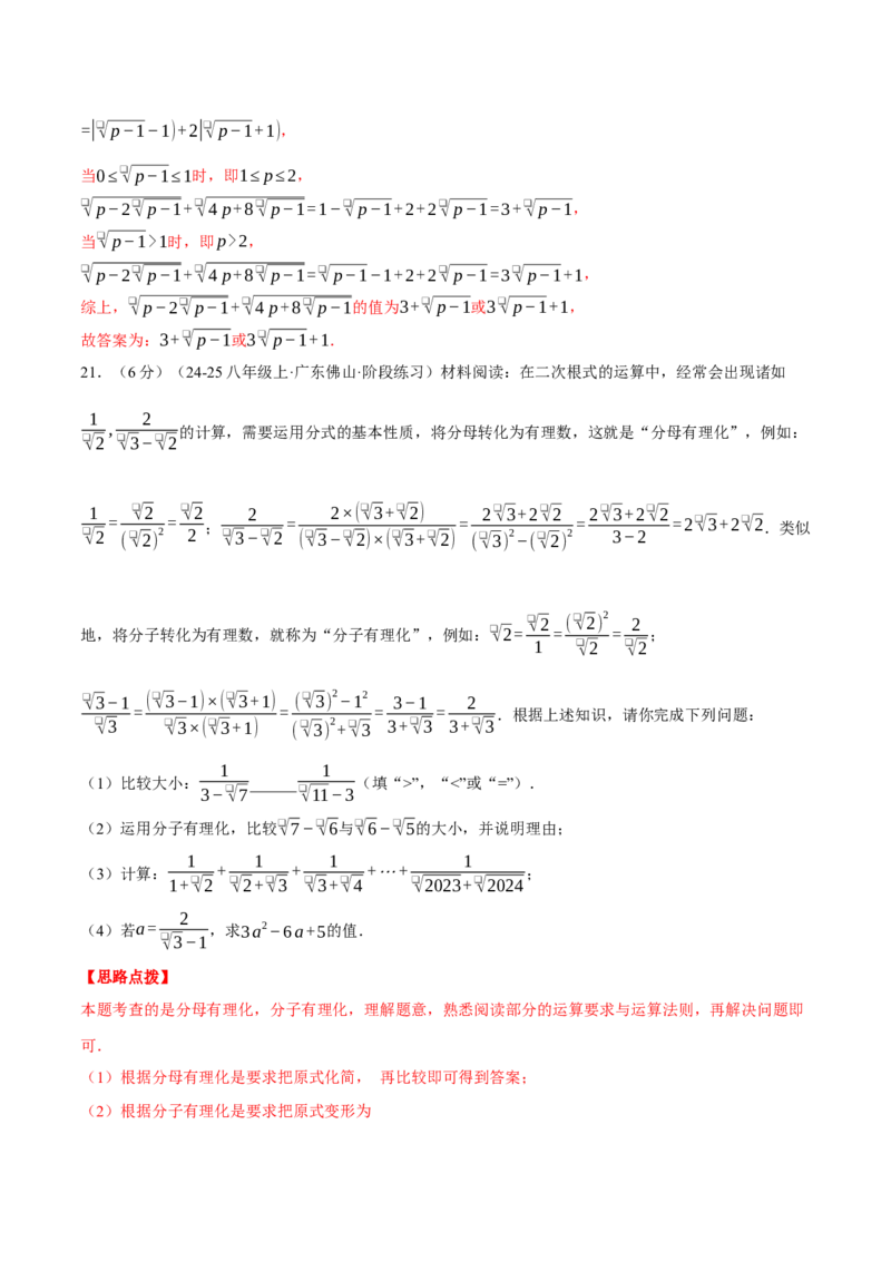 专题16.4二次根式（压轴题综合测试卷）（人教版）（教师版）_初中数学_八年级数学下册（人教版）_压轴题专项-V5_2025版