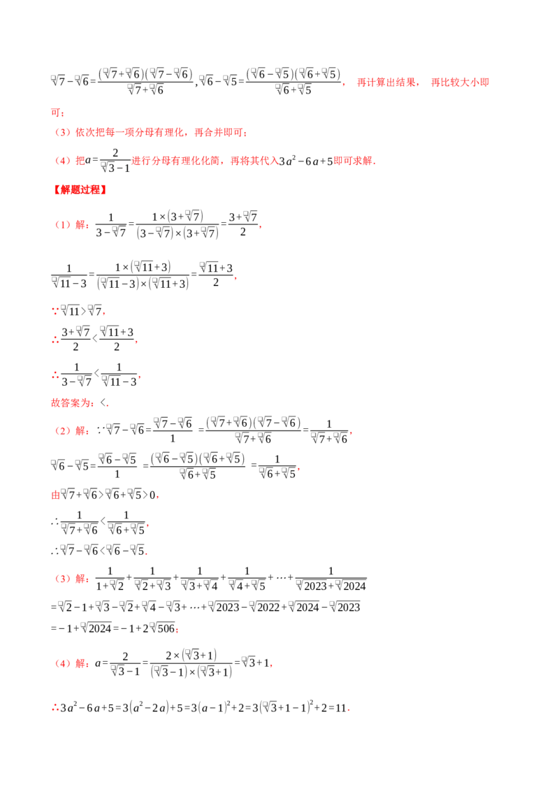 专题16.4二次根式（压轴题综合测试卷）（人教版）（教师版）_初中数学_八年级数学下册（人教版）_压轴题专项-V5_2025版