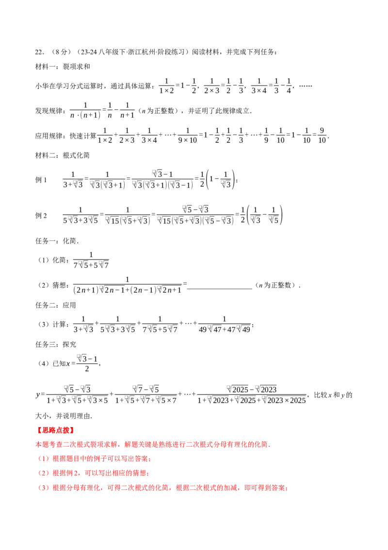 专题16.4二次根式（压轴题综合测试卷）（人教版）（教师版）_初中数学_八年级数学下册（人教版）_压轴题专项-V5_2025版