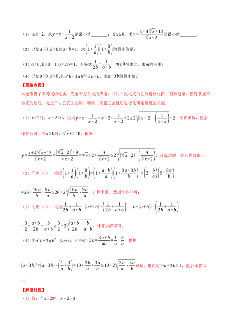 专题16.4二次根式（压轴题综合测试卷）（人教版）（教师版）_初中数学_八年级数学下册（人教版）_压轴题专项-V5_2025版