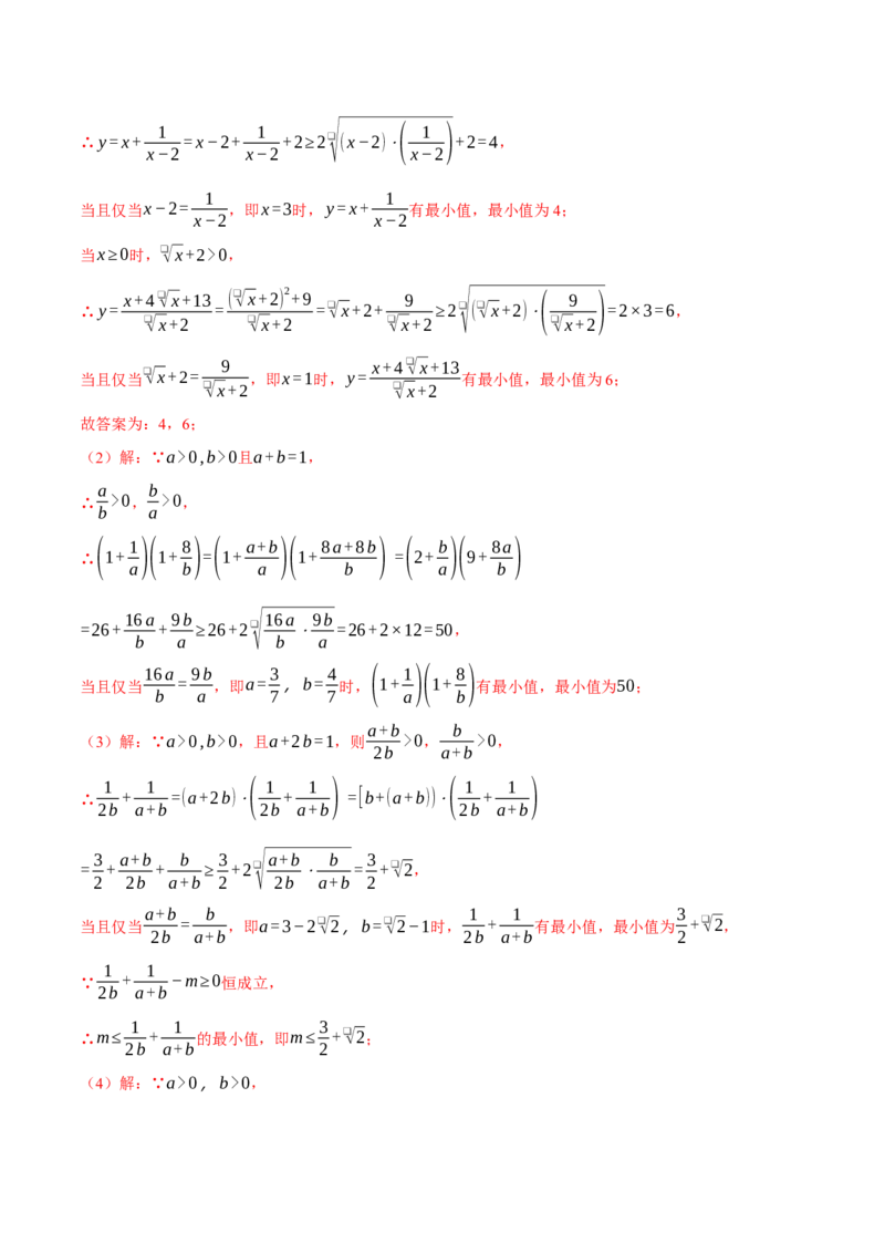 专题16.4二次根式（压轴题综合测试卷）（人教版）（教师版）_初中数学_八年级数学下册（人教版）_压轴题专项-V5_2025版