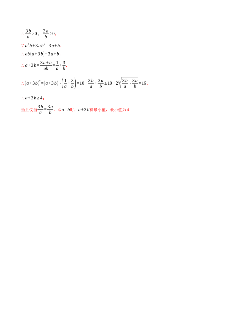 专题16.4二次根式（压轴题综合测试卷）（人教版）（教师版）_初中数学_八年级数学下册（人教版）_压轴题专项-V5_2025版