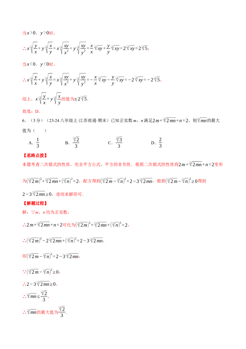 专题16.4二次根式（压轴题综合测试卷）（人教版）（教师版）_初中数学_八年级数学下册（人教版）_压轴题专项-V5_2025版