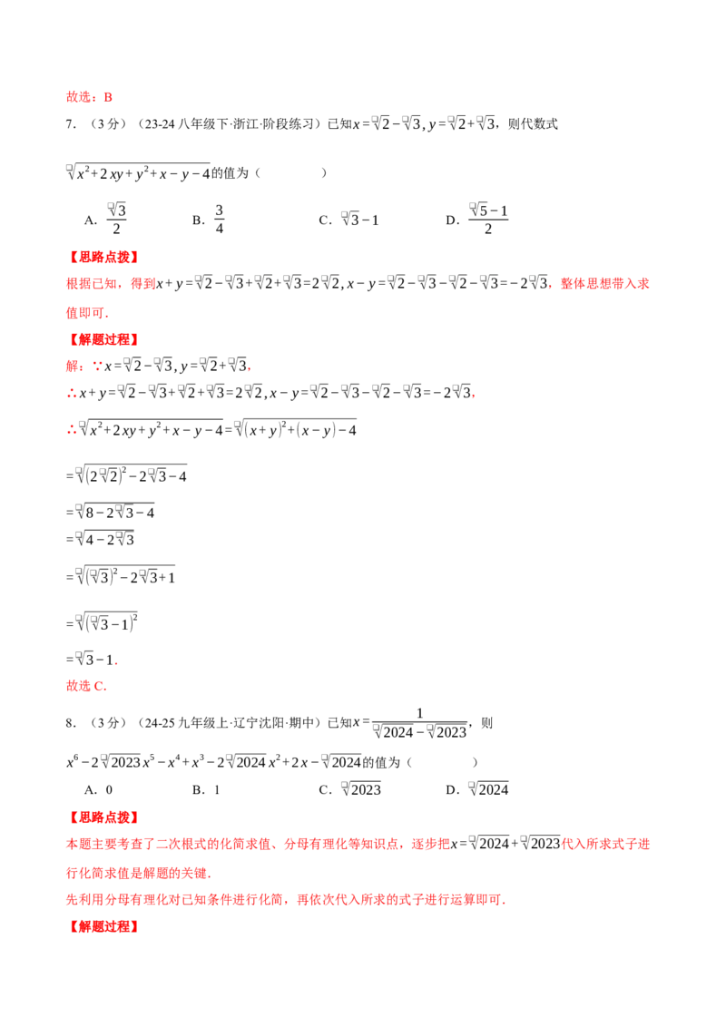 专题16.4二次根式（压轴题综合测试卷）（人教版）（教师版）_初中数学_八年级数学下册（人教版）_压轴题专项-V5_2025版