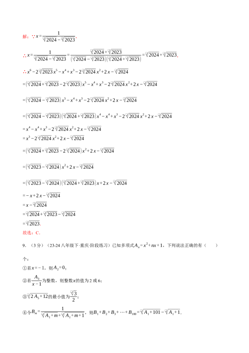 专题16.4二次根式（压轴题综合测试卷）（人教版）（教师版）_初中数学_八年级数学下册（人教版）_压轴题专项-V5_2025版